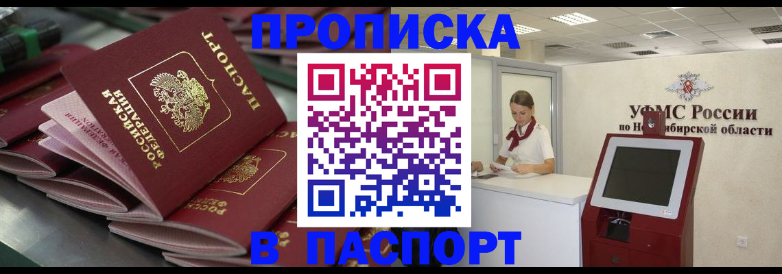прописка для работы в Сясьстрое