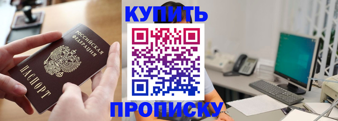 купить прописку в Сясьстрое